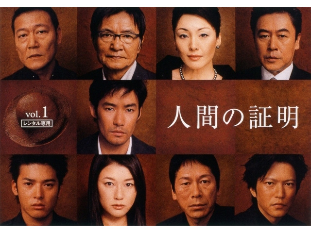人間の証明